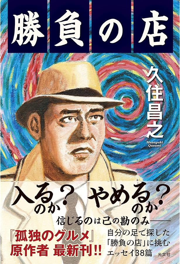 Amazon.co.jp: 面食い : 久住 昌之, 和泉晴紀: 本